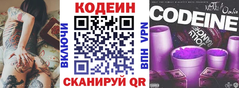 Codein напиток Lean (лин) Белинский